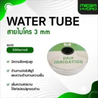 3-5mm Water Tube 500m/roll ท่อน้ำหยด PE 2 ชั้น ทนแดด ทนแรงดัน ใช้กับระบบน้ำหยด ราคาขายต่อเมตร