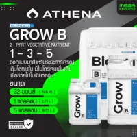 Athena Grow B Blended ของแท้ 100% พร้อมส่ง ขนาด 32 ออนซ์ & 1 แกลลอน ธาตุอาหารหลักใช้ระยะการทำต้นทำใบ