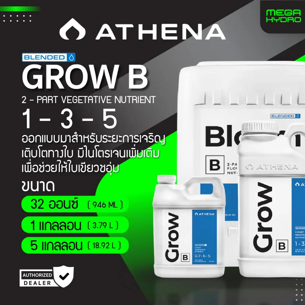 Athena Grow B Blended ของแท้ 100% พร้อมส่ง ขนาด 32 ออนซ์ & 1 แกลลอน ธาตุอาหารหลักใช้ระยะการทำต้นทำใบ