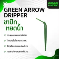 Green Arrow Micro Dripper ขาปักน้ำหยด ขนาดหัวต่อ 3mm ประหยัดน้ำ รดน้ำตรงจุด (แพ็ก 10 ชิ้น)
