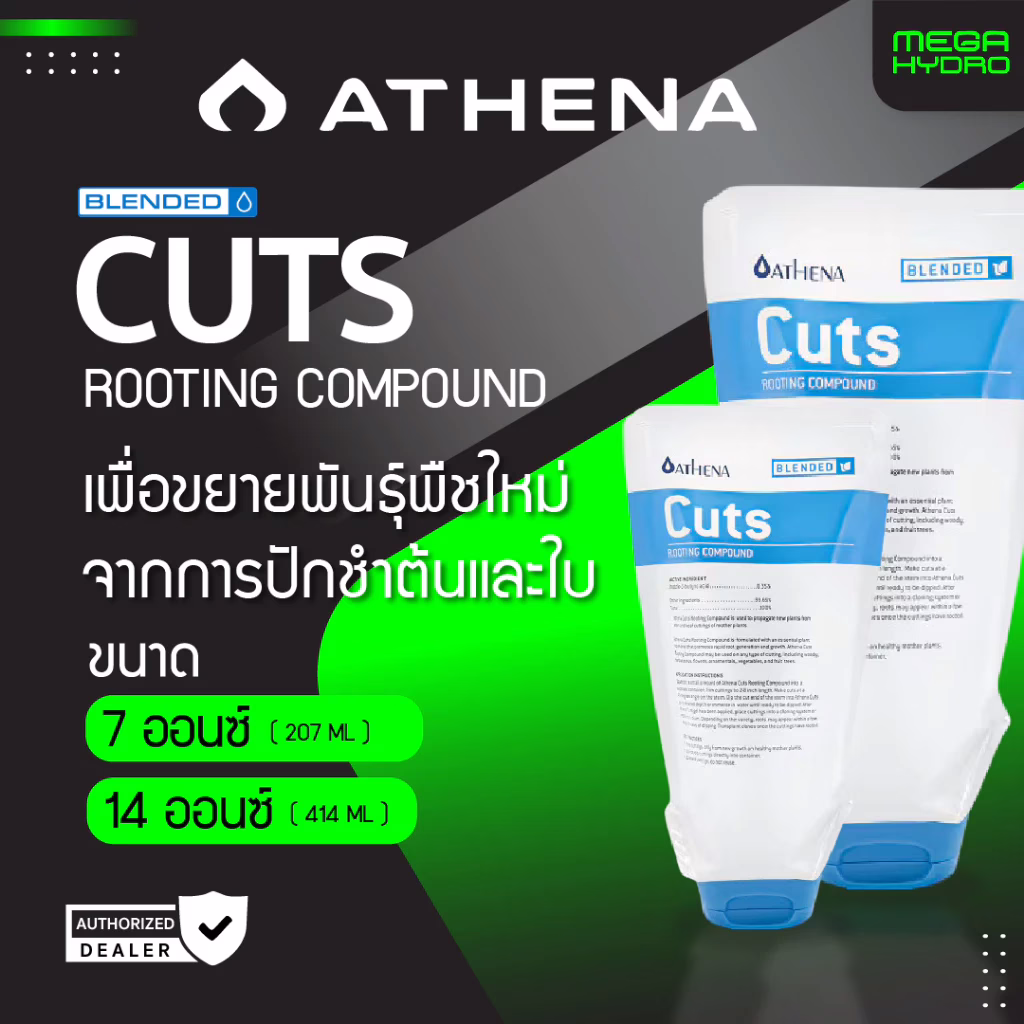 Athena Cuts Cloning Rooting Gel ของแท้ 100% พร้อมส่ง ขนาด 7 / 14 ออนซ์ โคลนนิ่ง เจลเร่งราก
