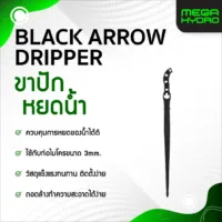 Black Arrow Dripper ขาปักน้ำหยดไร้แรงดัน รดน้ำตรงจุด ประหยัดน้ำ ใช้งานง่าย (แพ็ก 10 ชิ้น)