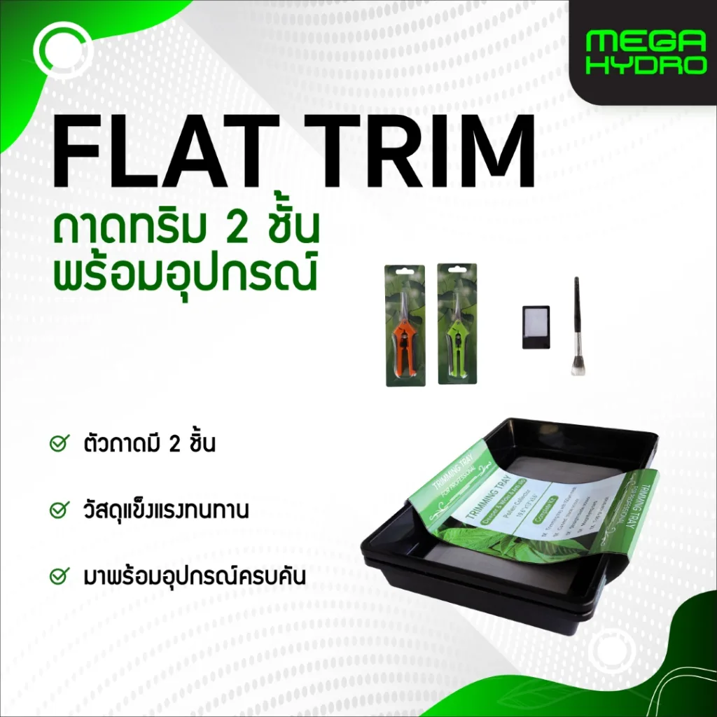 ถาดทริม Trimming Tray Set 150 ไมครอน แถมกรรไกร 2 ชิ้น + แปรงปัด + แว่นขยาย Trim Bin ทริมดอกสมุนไพร
