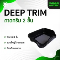 Trim Bin Tray ถาดทริม ทริมใบ ทริมดอก วางมือได้ ตะแกรง 150 ไมครอน ถาดทริมทรงเข้ารูปมือ สีดำ