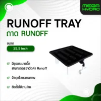 Runoff Tray ถาดรองกระถาง 15.5 นิ้ว ระบายน้ำดี ถาดวางต้นไม้ ลดพื้นเลอะ ขาตั้ง PVC แข็งแรง ติดตั้งง่าย