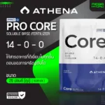 Athena Pro Core ปุ๋ยหลักในทุกช่วง ไนโตรเจนสูง สำหรับการเติบโตที่แข็งแรง ถุง 25 ปอนด์ (11.36 kg)