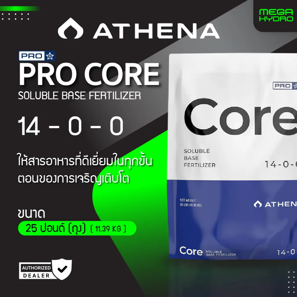 Athena Pro Core ปุ๋ยหลักในทุกช่วง ไนโตรเจนสูง สำหรับการเติบโตที่แข็งแรง ถุง 25 ปอนด์ (11.36 kg)