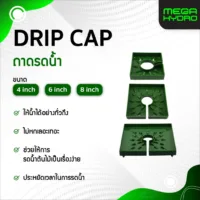 Drip Cap ถาดรดน้ำ ขนาด 4, 6 และ 8 นิ้ว พร้อมตัวสายรัด 2 ตัว มีรูสำหรับขาปักน้ำ รดน้ำสะดวกทั่วถึง
