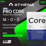Athena Pro Core ปุ๋ยหลักในทุกช่วง ไนโตรเจนสูง สำหรับการเติบโตที่แข็งแรง ขนาด 5 ปอนด์ (2.26 kg)