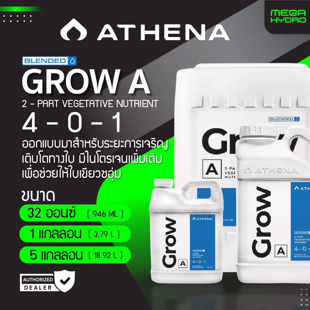 Athena Grow A Blended ของแท้ 100% พร้อมส่ง ขนาด 32 ออนซ์ & 1 แกลลอน ธาตุอาหารหลักใช้ระยะการทำต้นทำใบ