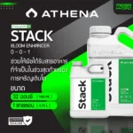 Athena Stack ของแท้ 100% พร้อมส่ง 32 ออนซ์ / 1 แกลลอน สารสกัดสาหร่ายเคลป์ เพิ่มความแข็งแรงของต้นพืช