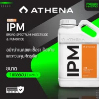 Athena IPM ของแท้ 100% พร้อมส่ง ขนาด 1 แกลลอน น้ำยากำจัดการศัตรูพืช ฆ่าแมลง ไรแดง เชื้อราแป้ง