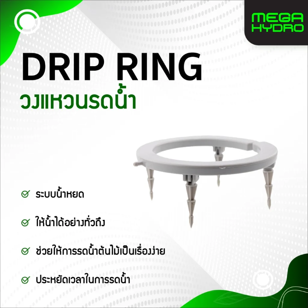 วงแหวนน้ำหยด 5 นิ้ว ขาพับได้ สำหรับท่อ 3/5 มม. กระจายน้ำสม่ำเสมอ ติดตั้งง่าย ทนทานใช้งานยาวนาน