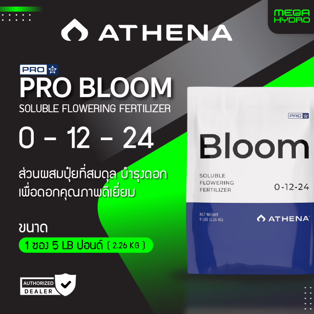 ปุ๋ย Athena Pro Bloom ของแท้ 100% พร้อมส่ง ปุ๋ยหลักเพิ่มน้ำหนักและกลิ่นดอก เพิ่มไตรโคมช่วงทำดอก
