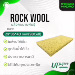 UPuper Rockwool ร็อควูลสำหรับ เพาะชำ,เพาะเมล็ด,โคลนนิ่ง ชีทใยหินปลูกต้นไม้ 98 ชิ้น(29*36*40 mm)