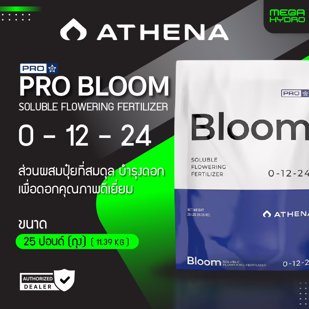 Athena Pro Bloom ปุ๋ยหลักเพิ่มน้ำหนักและกลิ่นดอก เสริมไตรโคมสำหรับช่วงทำดอก ถุง 25 ปอนด์ (11.36 kg)