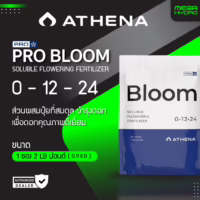 ปุ๋ย Athena Pro Bloom ของแท้ 100% พร้อมส่ง ปุ๋ยหลักเพิ่มน้ำหนักและกลิ่นดอก เสริมไตรโคมช่วงทำดอก