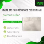 Mylar Bag Child Resistance 28g (Exit Bag) ถุงฟอยล์ซิปล็อก ป้องกันความชื้น ทนทาน เหมาะสำหรับพกพา