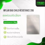 Mylar Bag Child Resistance 28g ถุงฟอยล์ซิปล็อก ป้องกันความชื้น กันเด็กเปิด เก็บสมุนไพร  ทนทาน