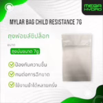 Mylar Bag Child Resistance 7g ถุงฟอยล์ซิปล็อก ป้องกันความชื้น กันเด็กเปิด เก็บสมุนไพร อาหารแห้ง