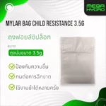 Mylar Bag Child Resistance 3.5g ถุงฟอยล์ซิปล็อก ป้องกันความชื้น กันเด็กเปิด เก็บสมุนไพร อาหารแห้ง