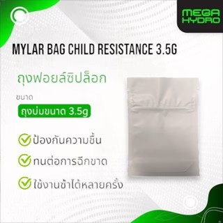 Mylar Bag Child Resistance 3.5g ถุงฟอยล์ซิปล็อก ป้องกันความชื้น กันเด็กเปิด เก็บสมุนไพร อาหารแห้ง
