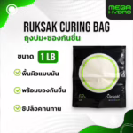 Ruksak 1LB Curing Bag ผิวเงา ควบคุมความชื้น บ่มและรักษาเทอร์พีนอย่างมีประสิทธิภาพ ทนทาน ใช้งานง่าย