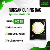 Ruksak Curing Bag RH62% Gloss Surface – ขนาด 1/2 ปอนด์ (1/2 lb) ถุงควบคุมความชื้น