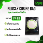 Ruksak 1/4LB Curing Bag Gloss Surface ถุงบ่มรักษาเทอร์พีนและควบคุมความชื้น กันชื้นเพื่อคงคุณภาพ