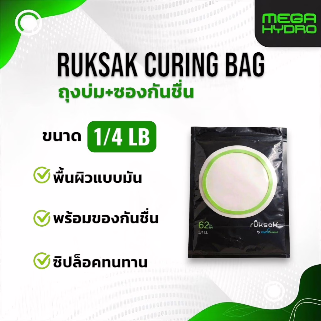 Ruksak 1/4LB Curing Bag Gloss Surface ถุงบ่มรักษาเทอร์พีนและควบคุมความชื้น กันชื้นเพื่อคงคุณภาพ