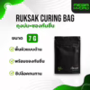 Ruksak 7g Outdoor bag ซิปล๊อคกันกลิ่น พกพาง่าย กันความชื้น ใช้งานกลางแจ้ง ผิวแมตต์ ทนทาน