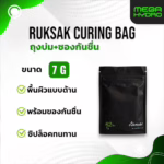 Ruksak 7g Outdoor bag ซิปล๊อคกันกลิ่น พกพาง่าย กันความชื้น ใช้งานกลางแจ้ง ผิวแมตต์ ทนทาน