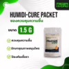 Humidi-Cure Packet 1.5g ซองควบคุมความชื้น รักษาความสดใหม่ของสมุนไพร ป้องกันความแห้ง สูญเสียกลิ่น