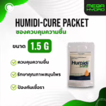 Humidi-Cure Packet 1.5g ซองควบคุมความชื้น รักษาความสดใหม่ของสมุนไพร ป้องกันความแห้ง สูญเสียกลิ่น