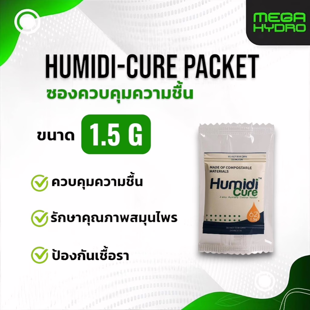 Humidi-Cure Packet 1.5g ซองควบคุมความชื้น รักษาความสดใหม่ของสมุนไพร ป้องกันความแห้ง สูญเสียกลิ่น