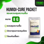 Humidi-Cure Packet 8g ซองควบคุมความชื้น รักษาความสดใหม่ของสมุนไพร ป้องกันความแห้งและสูญเสียกลิ่น