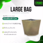 Large Bag (2.5kg) ถุงกระดาษคราฟท์ 61x 66 x15 ซม. บุฟอยล์อลูมิเนียม ถุงใหญ่ ทนทาน ป้องกันความชื้น