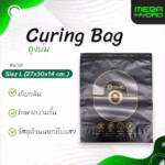 ถุงบ่ม Organic Size L 40×50×16 ซม. ซิปล็อค 2 ชั้น ควบคุมความชื้น ป้องกันเชื้อราได้ดี