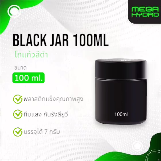 HumidiShield Black Jar 100ml โถสีดำ พร้อมแผ่นควบคุมความชื้น รักษาคุณภาพสมุนไพร ให้สดใหม่ยาวนาน