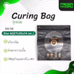 ถุงบ่ม Organic Size M 27x30x14 ซม. ซิปล็อค 2 ชั้น ควบคุมความชื้น ป้องกันเชื้อราได้ดี